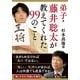 弟子・藤井聡太が教えてくれた99のこと（PHP研究所） [電子書籍]