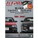 ハチマルヒーロー 2023年 1月号 vol.75（芸文社） [電子書籍]