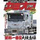カミオン 2023年1月号 No.481（芸文社） [電子書籍]