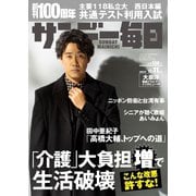 サンデー毎日 2022年12/11号（毎日新聞出版） [電子書籍]