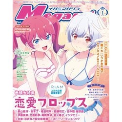 ヨドバシ.com - Megami Magazine（メガミマガジン） 2023年1月号