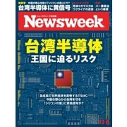 ニューズウィーク日本版 2022年12/6号（CEメディアハウス） [電子書籍]