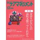月刊ケアマネジメント 2022年12月号（環境新聞社） [電子書籍]