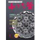 小さな蕾 No.654（創樹社美術出版） [電子書籍]
