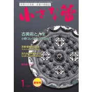 小さな蕾 No.654（創樹社美術出版） [電子書籍]