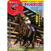 週刊Gallop（ギャロップ） 2022年12月4日号（サンケイスポーツ） [電子書籍]