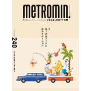 メトロミニッツローカリズム 2022年12月号（スターツ出版） [電子書籍]