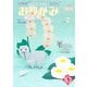 月刊おりがみ 569号（日本折紙協会） [電子書籍]