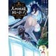 人外姫様、始めました ～Free Life Fantasy Online～（8）（講談社） [電子書籍]