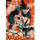 TOKYO光オークション【電子限定特典付】（祥伝社） [電子書籍]
