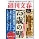 医者が教える「75歳の壁」まるごと攻略ガイド （文春ムック）（文藝春秋） [電子書籍]