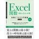 Excel関数＋組み合わせ術 （実践ビジネス入門講座）【完全版】 第2版（SBクリエイティブ） [電子書籍]