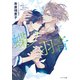 蝶ノ羽音 二重螺旋15（徳間書店） [電子書籍]