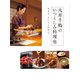 大原千鶴のいつくしみ料理帖（世界文化社） [電子書籍]