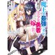 【電子版限定特典付き】魔王軍最強のオレ、婚活して美少女勇者を嫁に貰う 1 可愛い妻と一緒なら世界を手にするのも余裕です（ホビージャパン） [電子書籍]