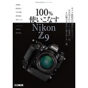 Cameraholics extra issue 100％使いこなす Nikon Z 9（ホビージャパン） [電子書籍]