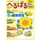 へるぱる 2023年1・2月（世界文化社） [電子書籍]