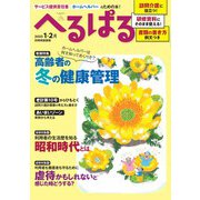 へるぱる 2023年1・2月（世界文化社） [電子書籍]