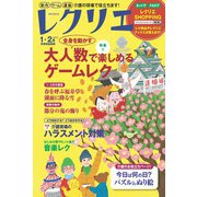レクリエ 2023年1・2月（世界文化社） [電子書籍]
