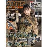 月刊アームズマガジン2023年1月号（ホビージャパン） [電子書籍]