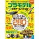 100％ムックシリーズ プラモデル ビギナーズバイブル（晋遊舎） [電子書籍]