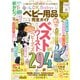 100％ムックシリーズ 完全ガイドシリーズ364 LDK Baby ベビー用品完全ガイド（晋遊舎） [電子書籍]