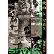 映画と写真2（VOYAGER（ボイジャー）） [電子書籍]