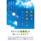 学校で命を落とすということ 子どもたちが安心して過ごせる学校となるために（VOYAGER（ボイジャー）） [電子書籍]