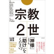 宗教2世（太田出版） [電子書籍]