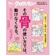 Dr.クロワッサン その骨の使い方では、動けなくなる。（マガジンハウス） [電子書籍]
