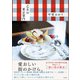 乙女の東京案内（左右社） [電子書籍]
