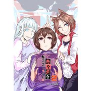 奇々常々 狐狗狸町の奇妙な日常― 2巻（ナンバーナイン） [電子書籍]