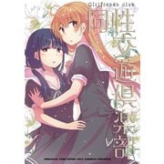 同性交遊倶楽部（ナンバーナイン） [電子書籍]