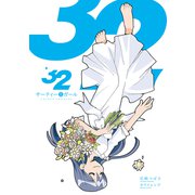 サーティーIIガール（ナンバーナイン） [電子書籍]
