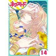 【単話売】少年王と恋の刻印 14話（ジャイブ） [電子書籍]