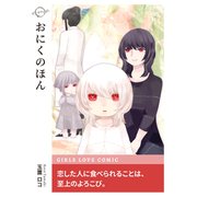 おにくのほん（コンパス） [電子書籍]