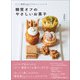糖質オフのやさしいお菓子（ワン・パブリッシング） [電子書籍]