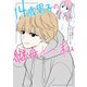14歳男子の継母になった私（KADOKAWA LifeDesign） [電子書籍]