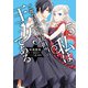 私はご都合主義な解決担当の王女である 5【電子限定特典付き】（KADOKAWA） [電子書籍]