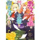 悪役令嬢の怠惰な溜め息 5【電子限定特典付き】（KADOKAWA） [電子書籍]