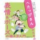 へたっぴさんのための表情＆ポーズの描き方入門（インプレス） [電子書籍]