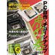 PC自作・チューンナップ虎の巻 2023【DOS/V POWER REPORT 特別編集】（インプレス） [電子書籍]