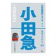 鉄道まるわかり002 小田急電鉄のすべて 改訂版（天夢人） [電子書籍]