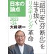 日本の論点2023～24――「超円安」「分断化」を生き抜くリスキリング革命（プレジデント社） [電子書籍]