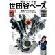 所ジョージの世田谷ベース vol.51（ネコ・パブリッシング） [電子書籍]