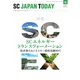 SC JAPAN TODAY（エスシージャパントゥデイ） 2022年12月号（日本ショッピングセンター協会） [電子書籍]
