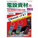 月刊電設資材 2022年12月号（電設出版） [電子書籍]