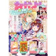 なかよし 2023年1月号 （2022年12月1日発売）（講談社） [電子書籍]