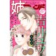 姉フレンド（74号）（講談社） [電子書籍]