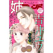 姉フレンド（74号）（講談社） [電子書籍]